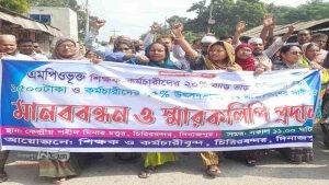 চিরিরবন্দরে শিক্ষক-কর্মচারীদের মানববন্ধন-স্মারকলিপি প্রদান