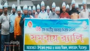 কাহারোলে জাতীয় সমবায় দিবস পালিত