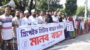 নেসকোর প্রিপেইড মিটার বাতিলের দাবিতে রাজশাহীতে মানববন্ধন ও স্মারকলিপি