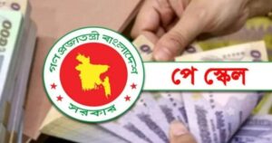 নতুন বেতন স্কেলের অর্থ জোগাতে করের আওতা বাড়ানোর প্রস্তাব