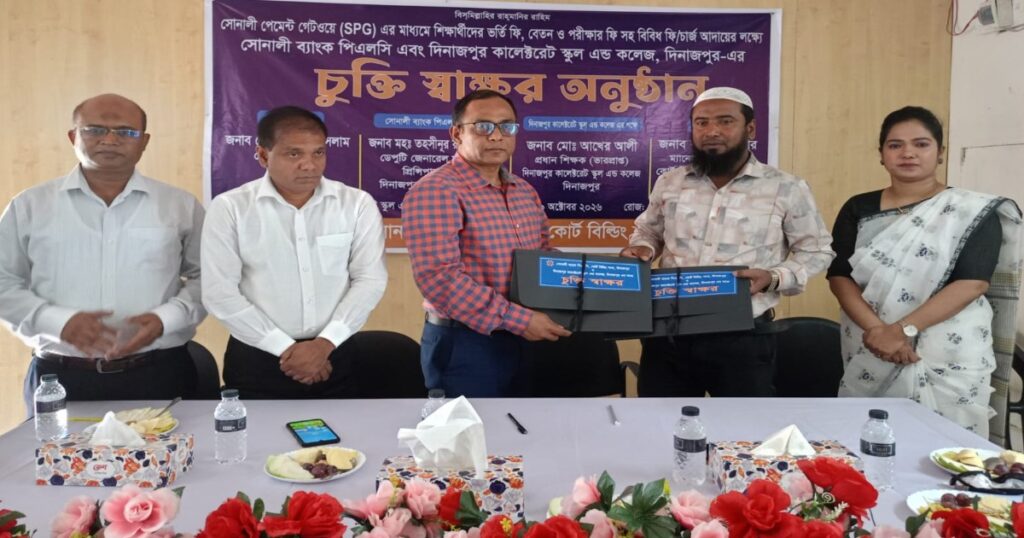 দিনাজপুরে কালেক্টরেট স্কুল এন্ড কলেজ ও সোনালী ব্যাংক পিএলসি’র সাথে চুক্তি স্বাক্ষর অনুষ্ঠিত