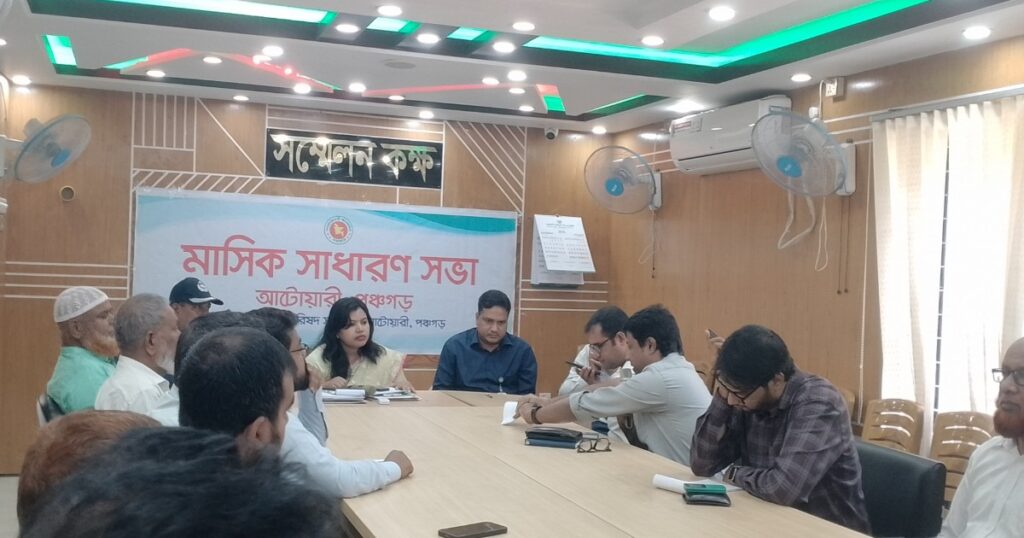 আটোয়ারী উপজেলা পরিষদের মাসিক সাধারণ সভা অনুষ্ঠিত