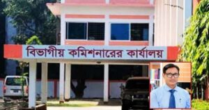 রাজশাহীর বিভাগীয় কমিশনারকে তাৎক্ষণিক বদলি