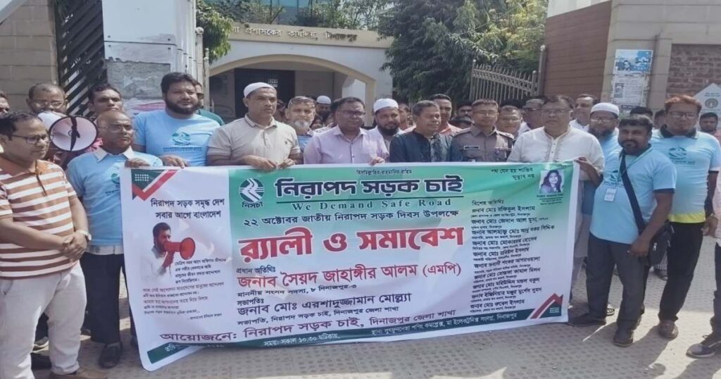 দিনাজপুরে জাতীয় নিরাপদ সড়ক দিবস উপলক্ষে র‍্যালি ও সমাবেশ অনুষ্ঠিত