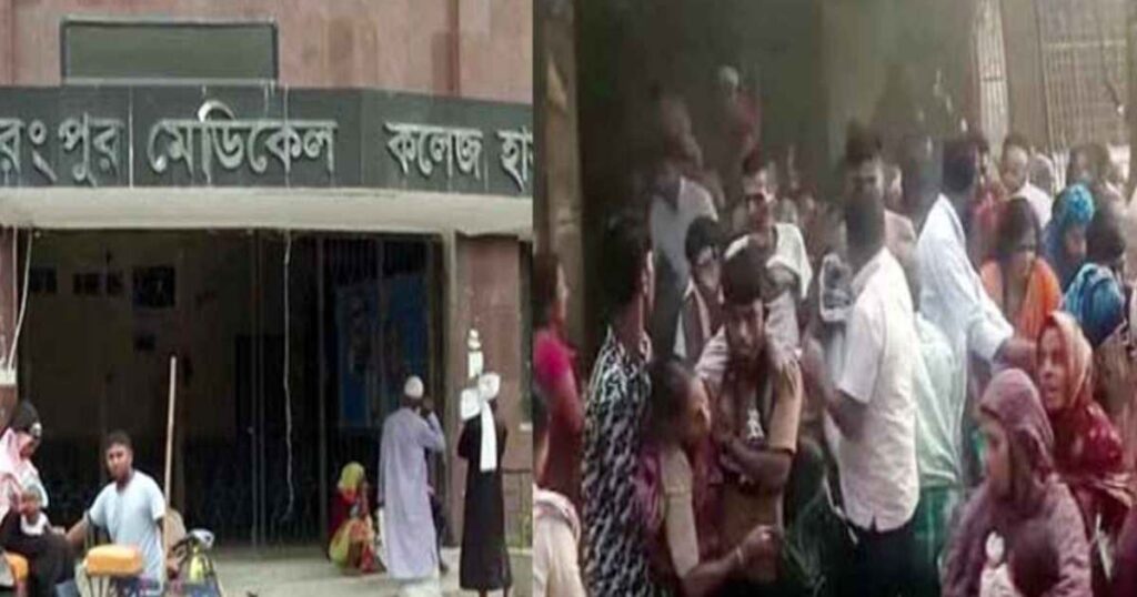 রংপুর মেডিকেল কলেজ হাসপাতালে বৈদ্যুতিক শর্টসার্কিট থেকে আগুন