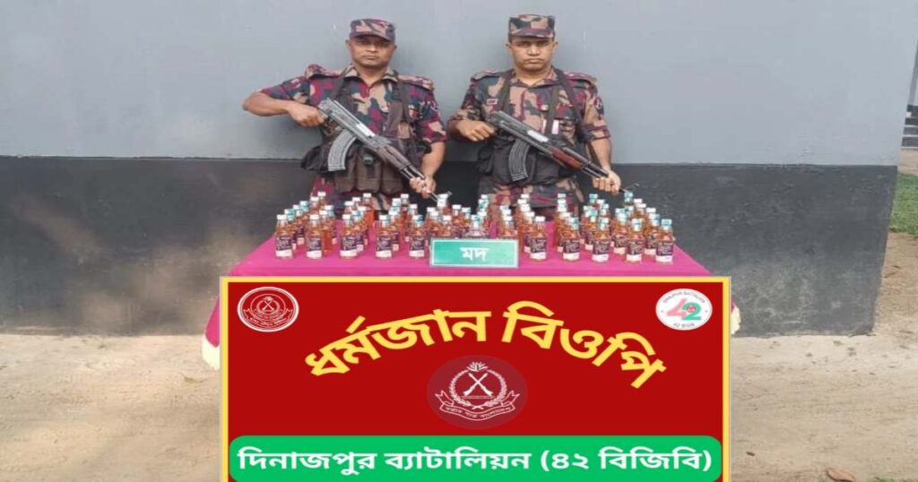 দিনাজপুরে ৪২ বিজিবির অভিযানে ২ লক্ষ ৪৭ হাজার ৫ শ’ টাকা মূল্যের মাদকদ্রব্য উদ্ধার