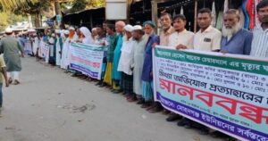কুড়িগ্রামের রাজিবপুরে মিথ্যা মামলার প্রতিবাদে মানববন্ধন