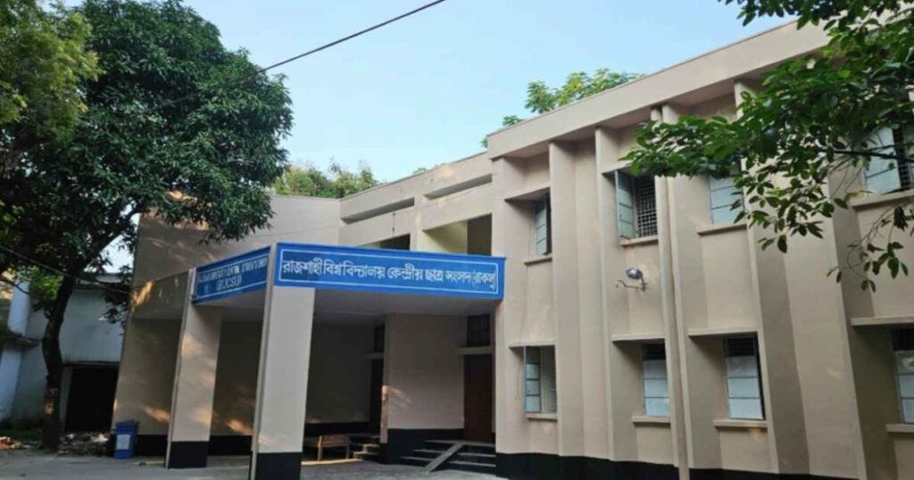আজ রাজশাহী বিশ্ববিদ্যালয় কেন্দ্রীয় ছাত্র সংসদের মেয়াদ শেষ