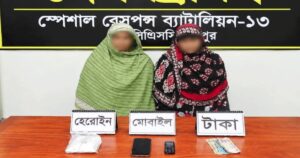 রংপুরে হেরোইন বহন কালে দুই নারীসহ গ্রেফতার চারজন