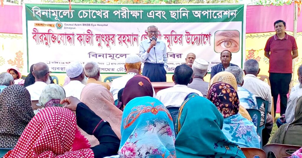 দিনাজপুরের ঘোড়াঘাটে সাবেক সংসদ সদস্য কাজী লুৎফর রহমান চৌধুরীর স্মরণে বিনা মূল্যে চক্ষু ক্যাম্প