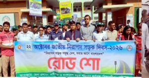 গাইবান্ধায় জাতীয় নিরাপদ সড়ক দিবস উপলক্ষে রোড শো ও আলোচনা সভা