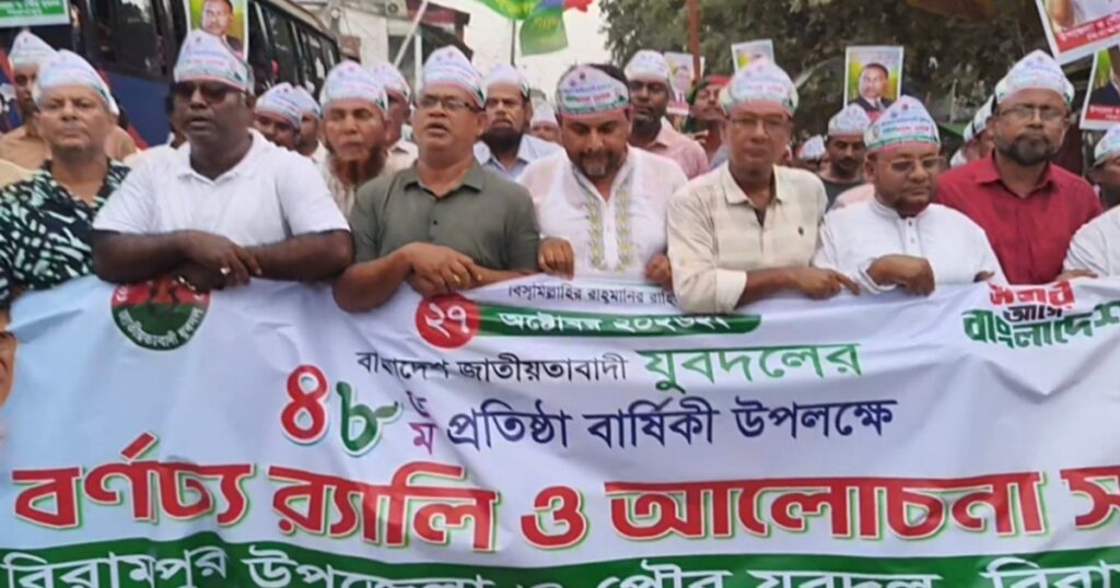 বিরামপুরে যুবদলের ৪৮তম প্রতিষ্ঠাবার্ষিকী উপলক্ষ্যে র‍্যালী ও আলোচনা সভা