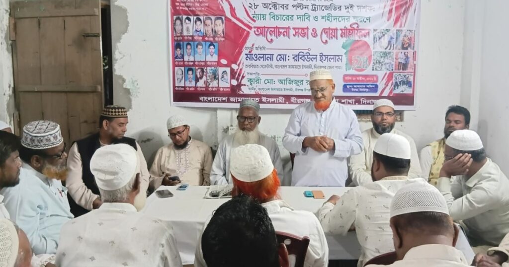 বীরগঞ্জে পল্টন ট্র্যাজেডির দুই দশক উপলক্ষে আলোচনা সভা ও দোয়া মাহফিল