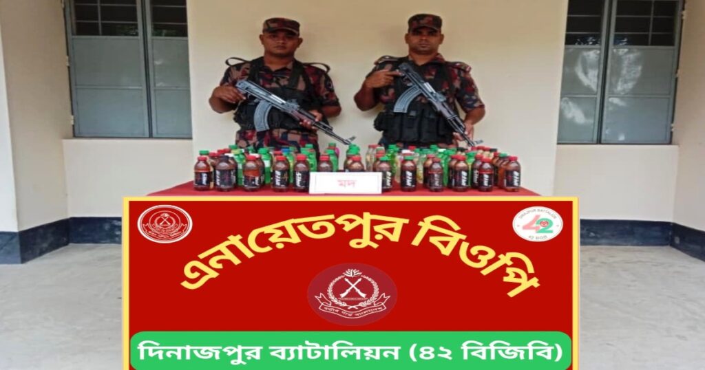 দিনাজপুরে বিজিবির অভিযানে বিরল সীমান্তে মদ উদ্ধার